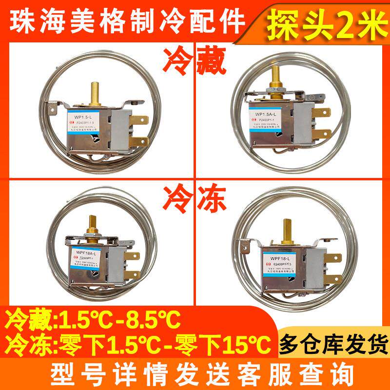 电冰箱冰柜机械温控器开关WPF18-L 保鲜展示柜温度控制调温器