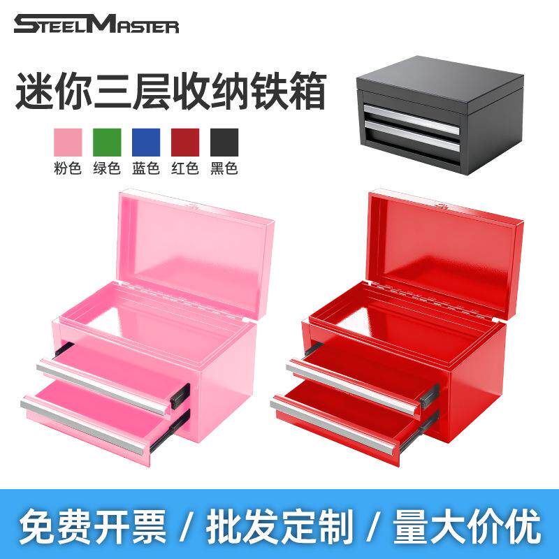 迷你铁箱家用五金工具收纳箱桌面工具箱家用抽屉多层精致小铁箱