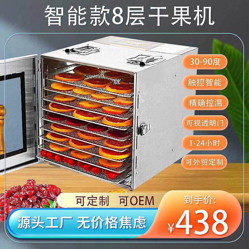 食品烘加干机用水果干果机果蔬香料笋干脱水机8层鱼干肉家类电热