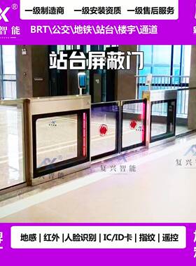 屏蔽门适用地铁高铁轻轨企业园区景区通道门禁闸机道闸电动