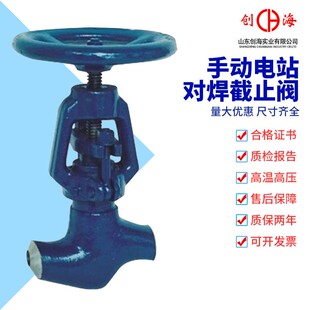 170V 电站截止阀J61Y 铬钼钢P54 手动焊接高温自密封铸 320V 160C