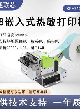 KP-212B加油站ATM充电桩58mm嵌入式自助设备腕带标签票据打印机