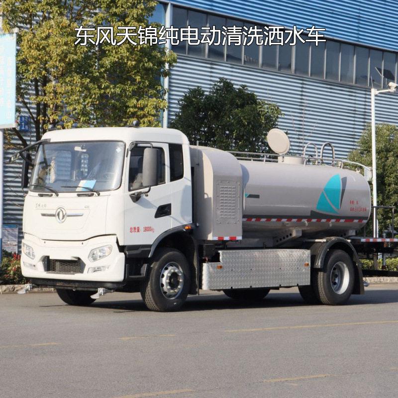 东风天锦纯电动清洗洒水车10方容积 桥新能源绿化喷洒车冲洗车