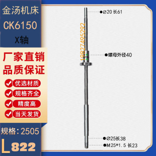 浙江金汤数控车床滚珠丝杠k6136 680机床中拖板x轴丝杆 6140 6150