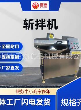 辣椒斩拌机食品肉泥斩拌机肉制品加工滚揉机肉类火腿肠加工设备