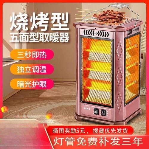 五面烧烤型取暖器家用烤火器小太阳四面室内电烤炉省电取暖烤火炉