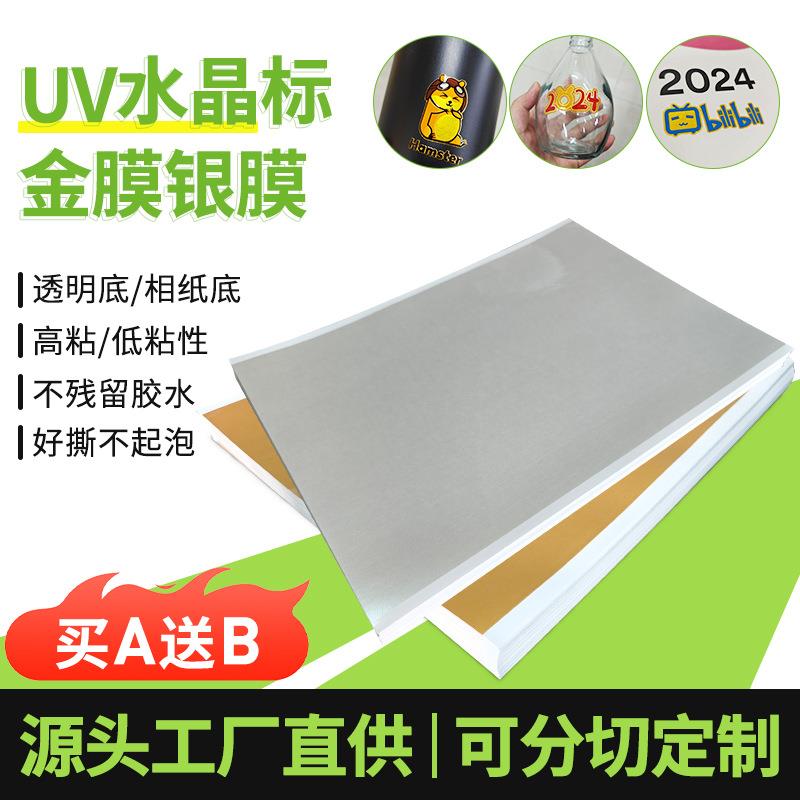 跨境A3片装水晶标烫金膜免镂空礼品盒广告转印贴烫金银ab膜冷烫