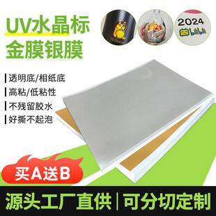 跨境A3片装 水晶标烫金膜免镂空礼品盒广告转印贴烫金银ab膜冷烫