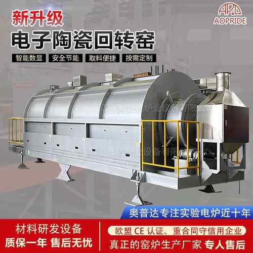 厂家供应电子陶瓷回转窑保护回转窑电热式回转炉电加热工业窑炉