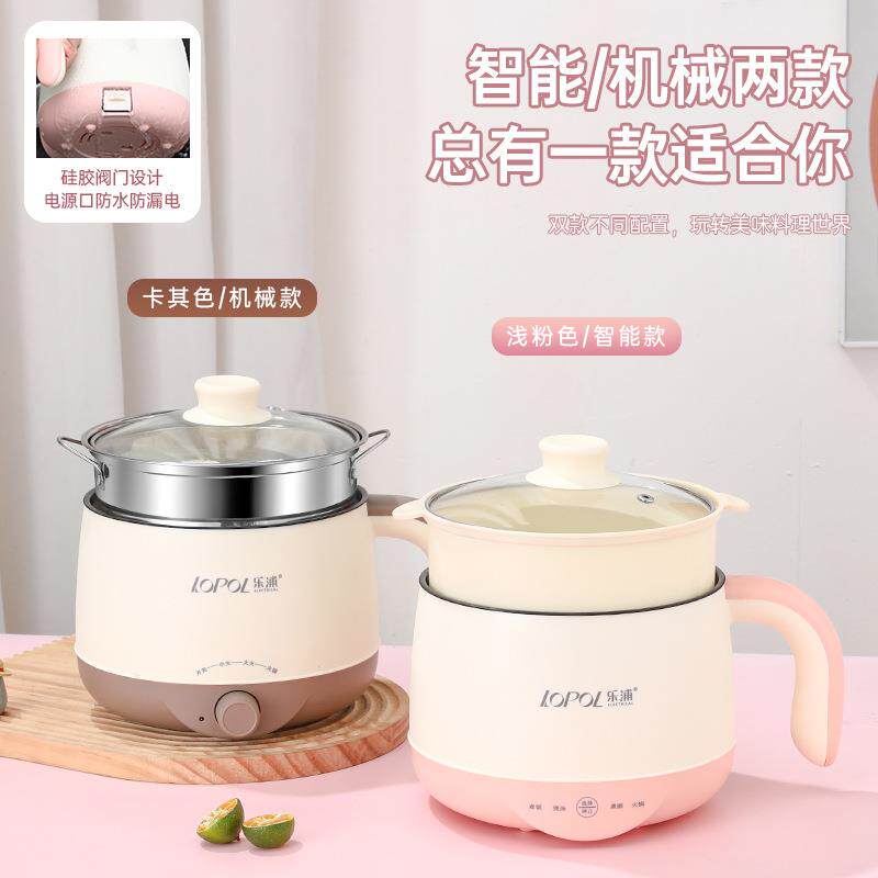 乐浦电煮小型电锅宿舍学生多功能电煮锅电饭煲家用蒸煮煎炒一体锅