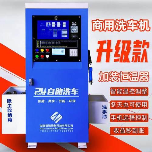 新款自助洗车机商用联网24小时洗车共享智能扫码高压