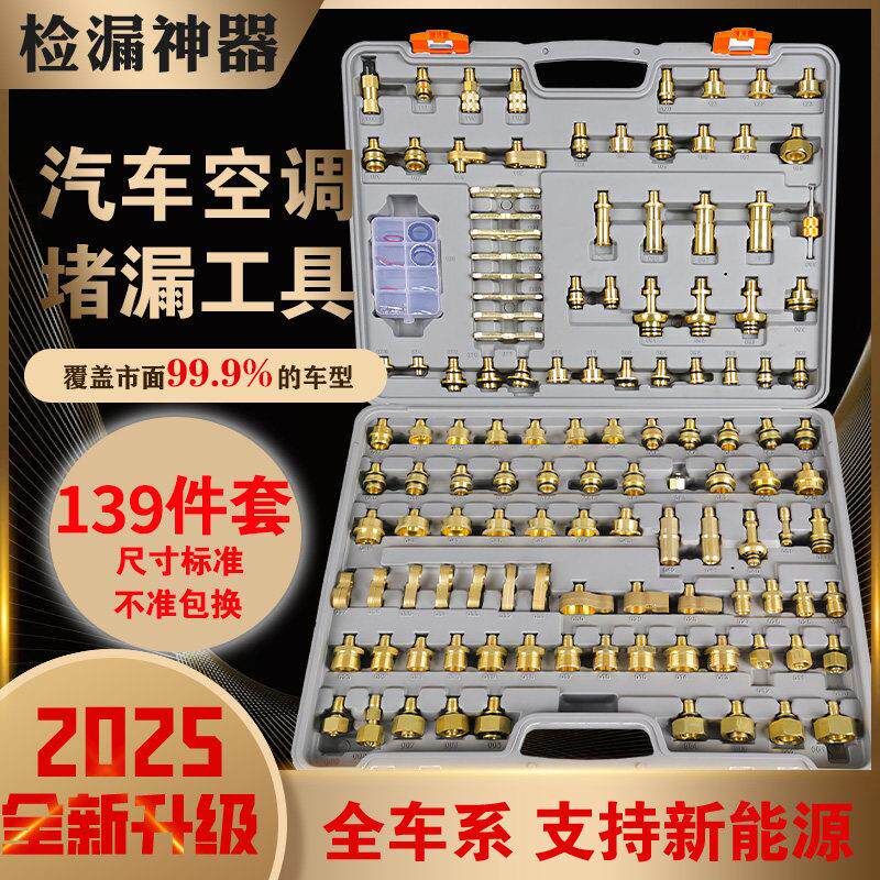 汽车空调堵漏工具 维修货车工程车管道检漏测漏查漏阻流塞纯铜接