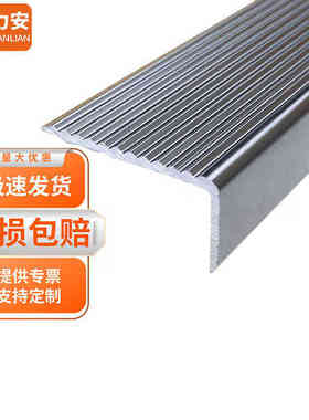 中环力安【4*2cm铁灰色】铝合金L型防滑条MYN9392B