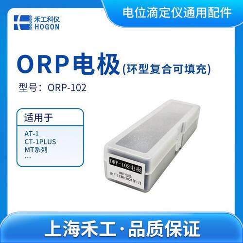电位滴定仪ORP电极-ORP-102（环型复合可填充）