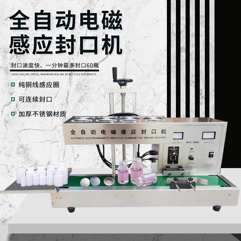 电磁感应铝箔自动瓶口封口机连续式全自动蜜蜂瓶药瓶塑料瓶垫片机