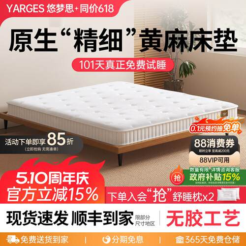 悠梦思黄麻床垫儿童护脊乳胶偏硬无异味椰棕垫榻榻米定制折叠家用
