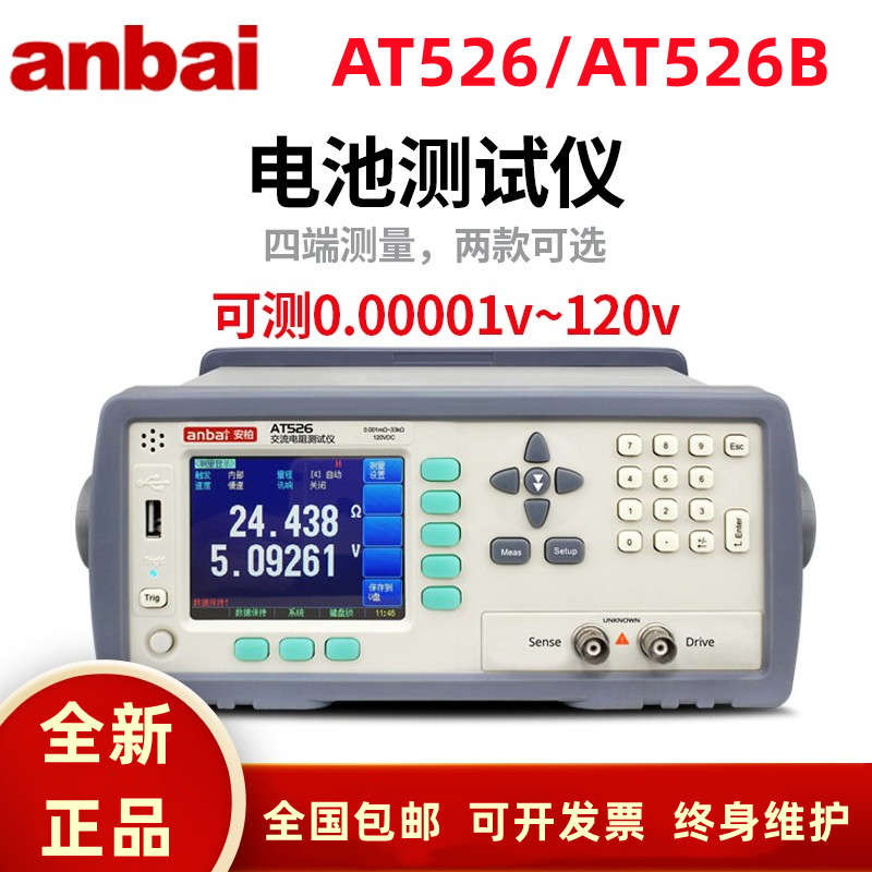 安柏AT526动力电池内阻测试仪交流内阻计UPS蓄锂铅酸电池在线测试