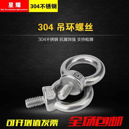 304不锈钢吊环螺钉 吊环螺丝 吊耳M5M6M8M10M12M16M20M24M30