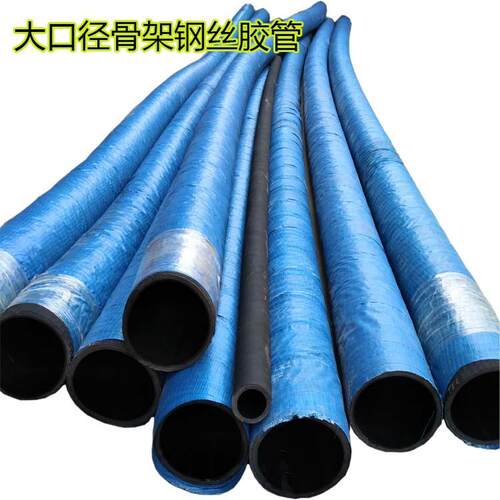 供应排泥大口径疏浚胶管 高压编织钢丝骨架油管 高温阻燃胶管