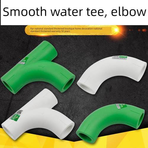 水平滑弯头三通热熔等径三通大流量管件20 4点水管件