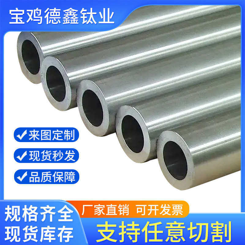 高精度TC4/GR5钛合金管 大口径钛合金无缝管
