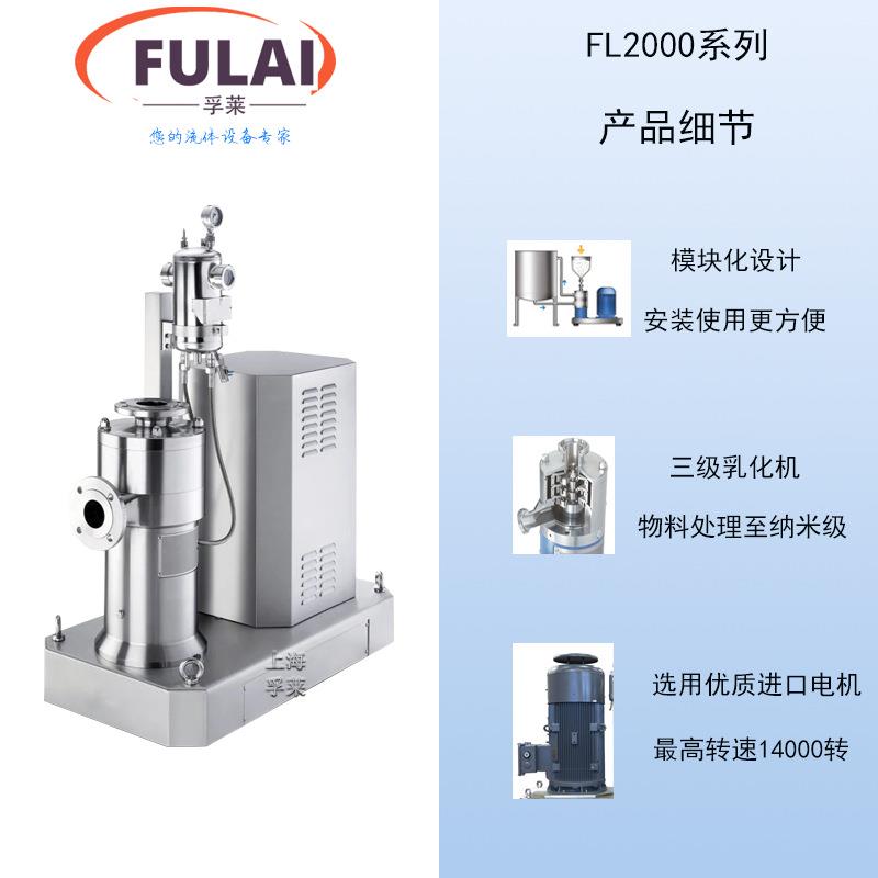 超高转速高剪切均质分散研磨乳化机石墨烯医药中间体半导体材料