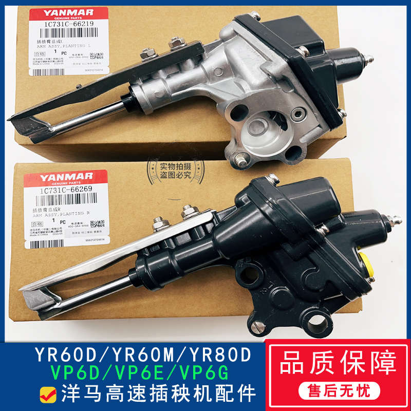 洋马高速插秧机配件原厂YR60D/YR80D/VP6D/VP6E/VP6G插植臂插秧爪