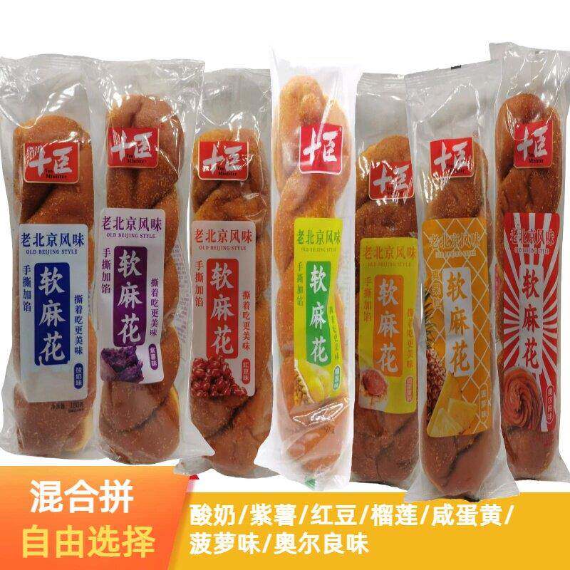 180克&times;10根老北京风味软麻花十臣酸奶味红豆味手撕夹陷发酵糕点