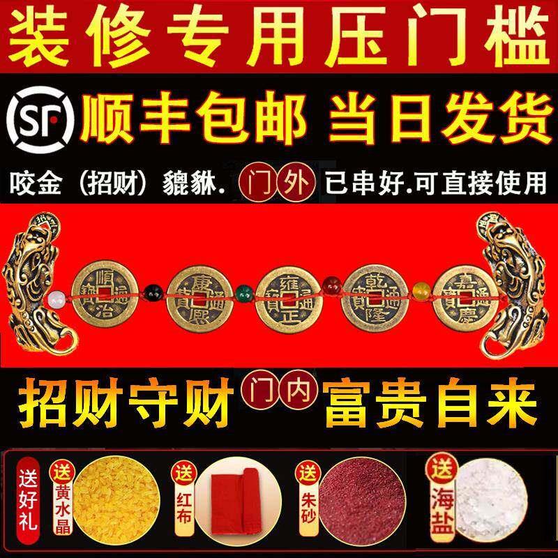 招财貔貅装修压门槛纯铜加厚五帝钱专用入户大门过门石下压的铜钱