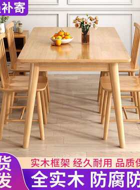 餐桌实木家用餐桌出租屋饭桌长方形餐桌椅组合一桌四椅小户型简约