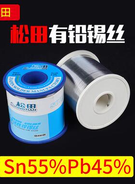 有铅锡丝国标足度Sn55Pb45松田焊锡丝锡线63A高温锡丝