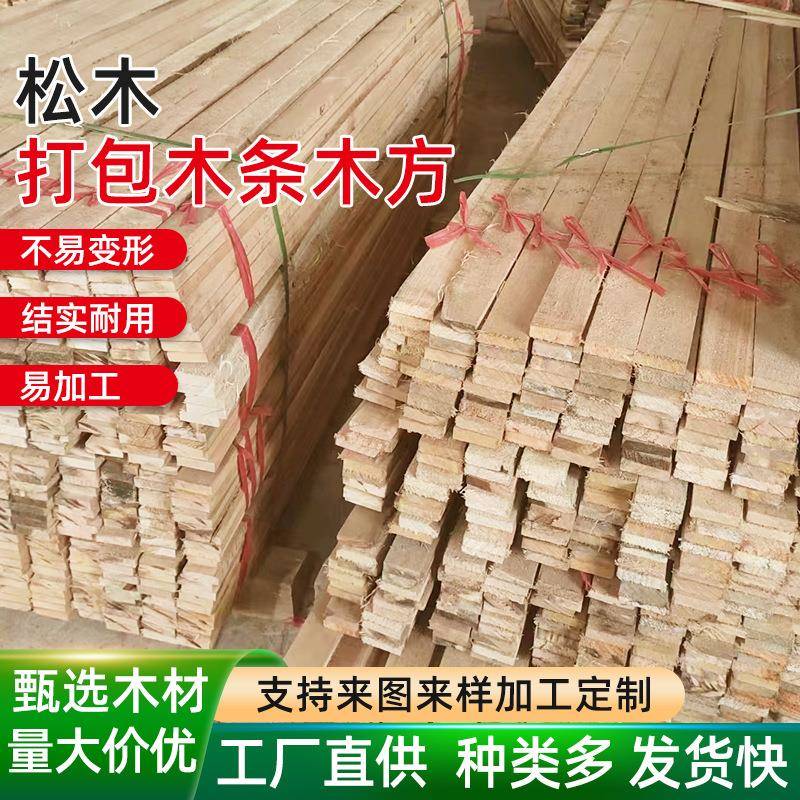 松木打包木条木方物流打包条多规格松木方工地建筑木方木板材