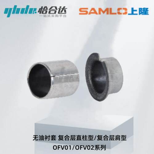 怡合达无油衬套OFV01 OFV02-d3 4 5 6 8 10 50-L3 5 10 20 30 60