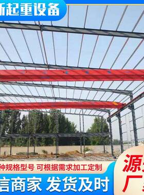 工业5吨单梁桥式起重机20吨单梁起重机小型行吊室内LD型单梁航吊