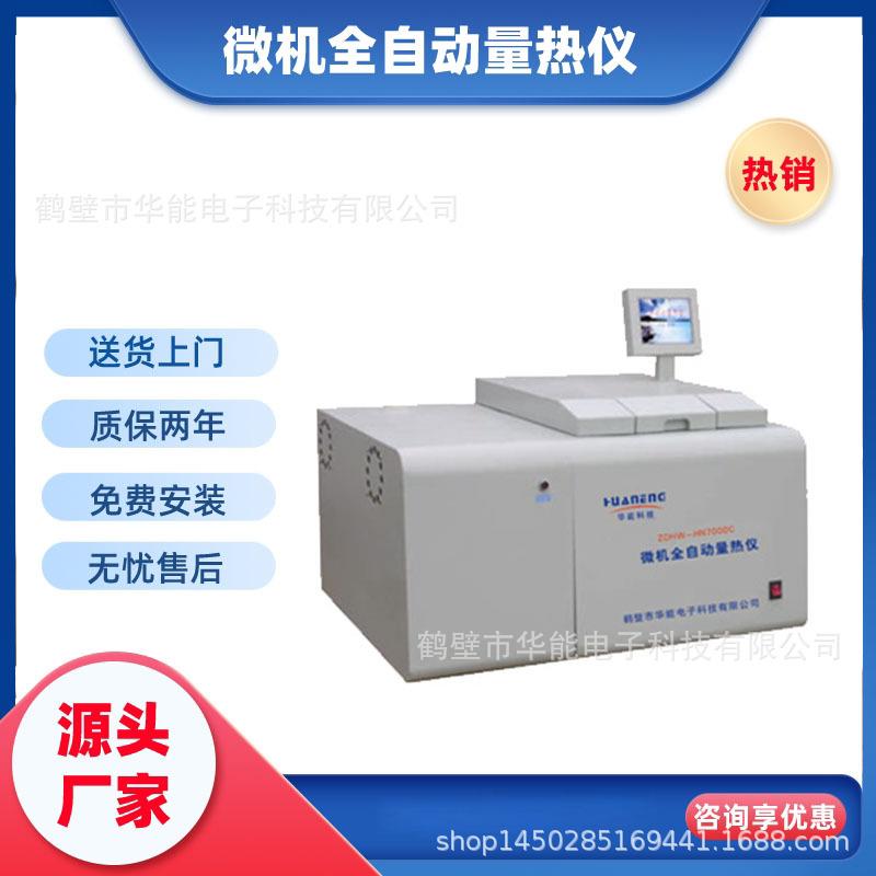 快速发热量检测仪煤炭热量仪固废垃圾热值分析仪