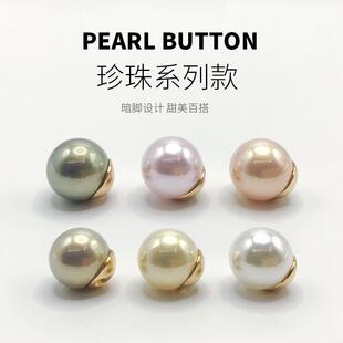 珍珠纽扣金属珍珠扣子纽扣高档中式旗袍扣子高端精致时尚圆形钮扣