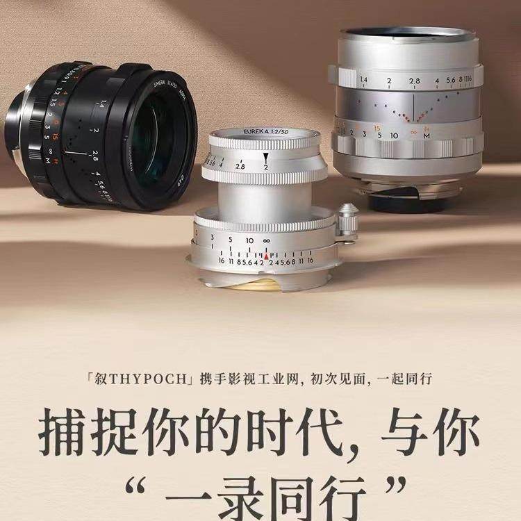 Thypoch/叙 Eureka 50mm F/2 M11 M10 M240 M卡口纯手动定焦镜头