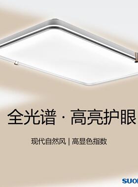 全光谱高亮护眼led灯具 客厅 卧室 灯