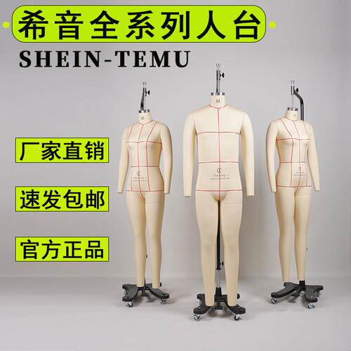 希音立体剪裁人台服装打版试衣立裁人台欧美跨境电商服装设计模特