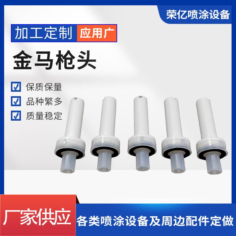 现货涂装配件喷塑机配件静电粉末喷枪配件 一字型扁形喷枪头