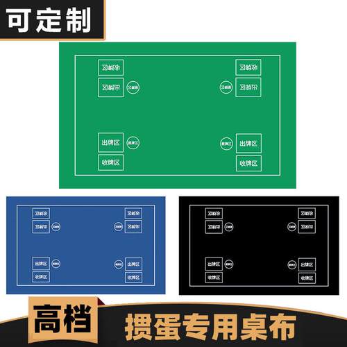 掼蛋桌布惯蛋专用比赛高级打牌桌垫便携硅胶长方形贯蛋桌布可定制