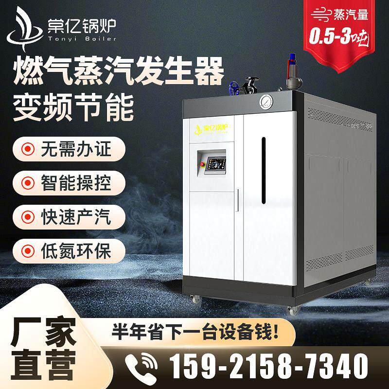 棠亿燃气蒸汽产生器全预混超低氮燃气锅炉2吨工业免监检蒸气锅炉