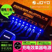 JOYO卓乐JP05户外多路滤波降噪可充电移动单块效果器电源9V12V18V