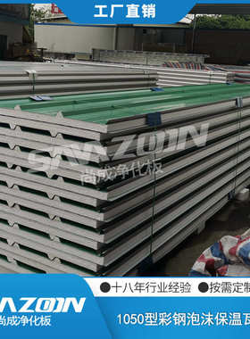 厂家1050型泡沫夹芯板 泡沫彩钢阻燃岩棉板 泡沫瓦板隔热防火建材