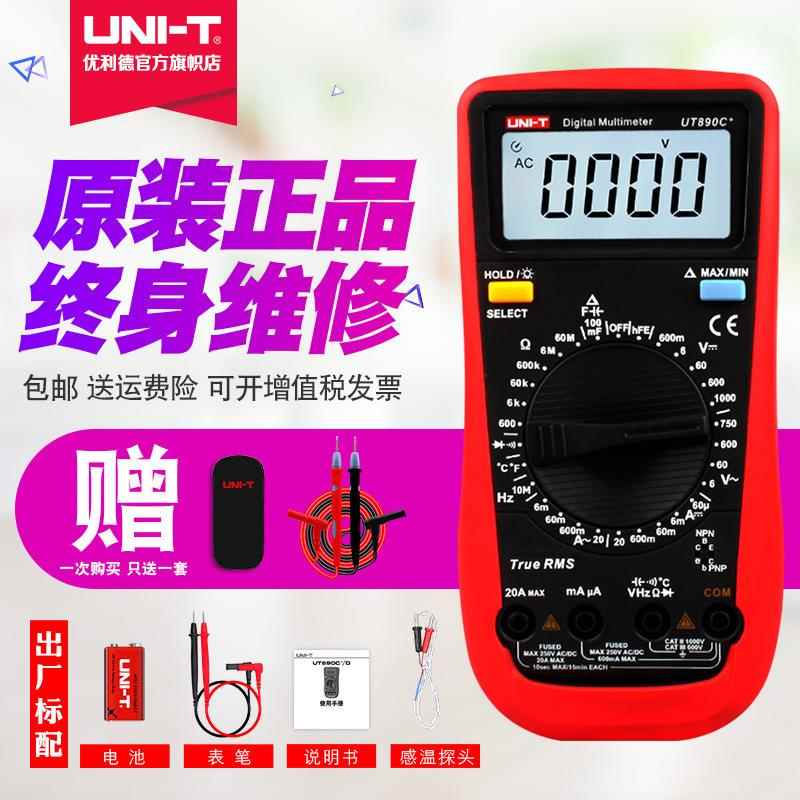 优利德数字万用表UT890C真有效值自动关机数显温度电工UT890D热卖