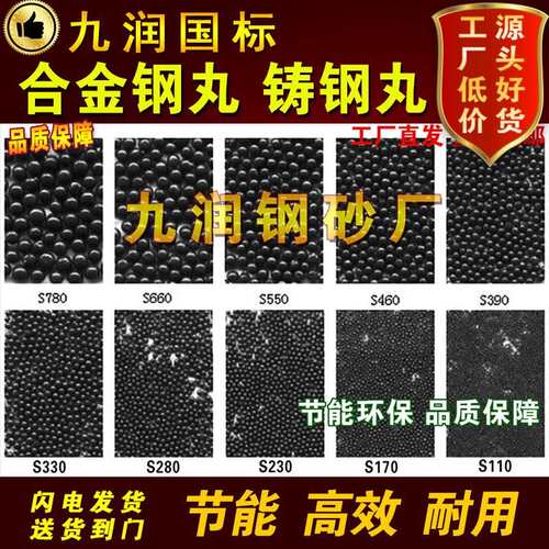 九润抛丸机合金钢丸110国标130铸钢丸550强化耐磨钢砂390钢丝切丸