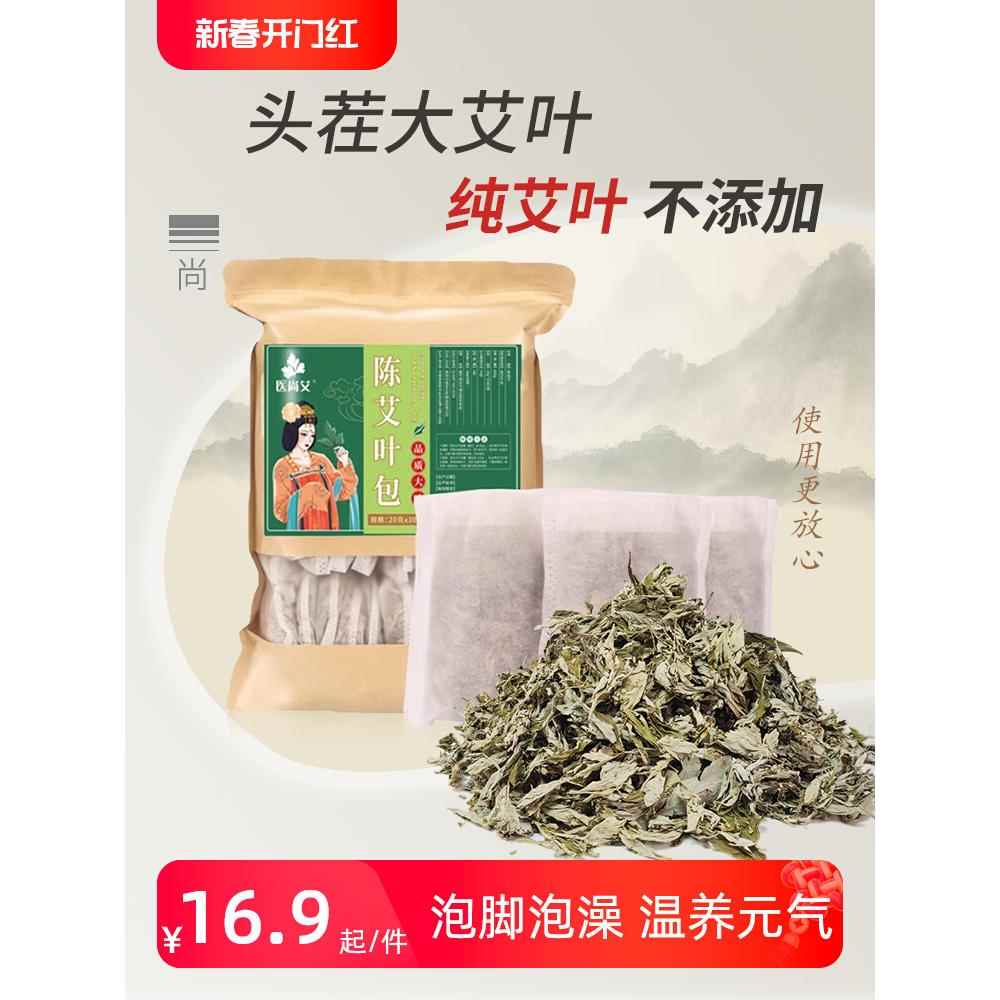 端午陈艾纯艾叶泡脚药包坐月子干艾草儿童泡澡泡脚家用艾叶足浴包 保健用品 艾灸/艾草/艾条/艾制品 原图主图