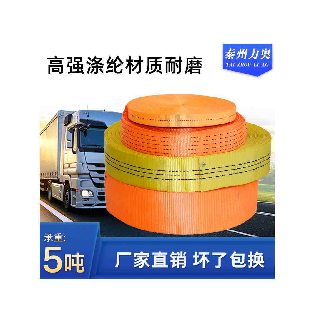 力奥货车货物捆绑带推车绳聚酯纤维扁带汽车拉车绳加厚耐磨