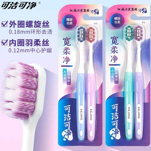 牙刷官方旗舰店正品品牌三笑可洁可净C1632B软毛成人家用超柔护龈