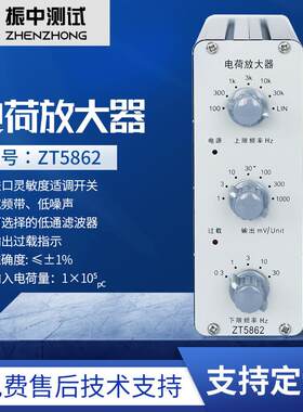 ZT5862型号电荷放大器测量速度位移传感器多种模式电荷放大器